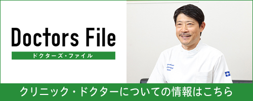 Doctors File ドクターについて