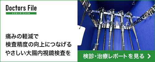 Doctors File 検診・治療レポート