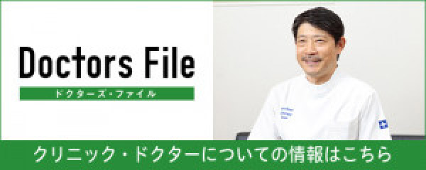 ドクターズ・ファイル