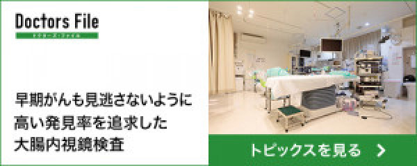 ドクターズ・ファイル