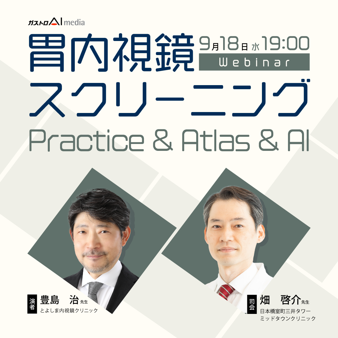 内視鏡スクリーニングPractice & Atlas 胃内視鏡スクリーニングPractice & Atlas＆AI - とよしま内視鏡